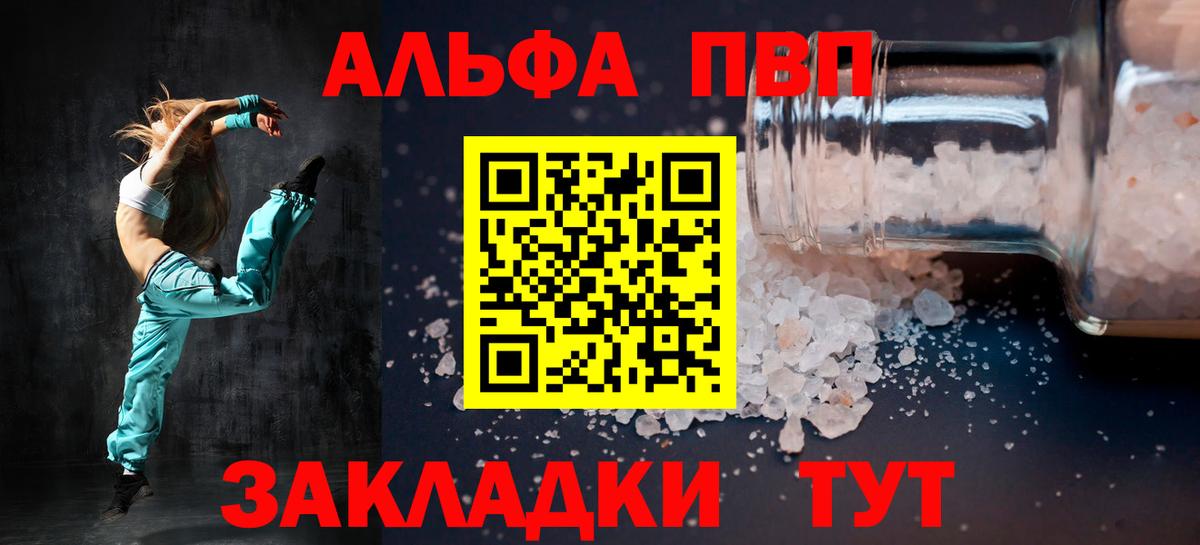 A-PVP Соль Лосино-Петровский