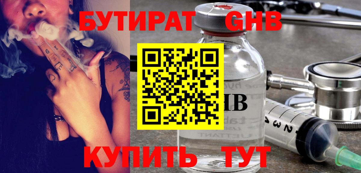 Бутират  БУТИРАТ 99%  Вход с VPN  Лосино-Петровский 