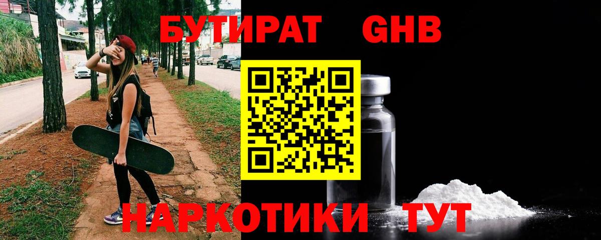 БУТИРАТ вода Лосино-Петровский