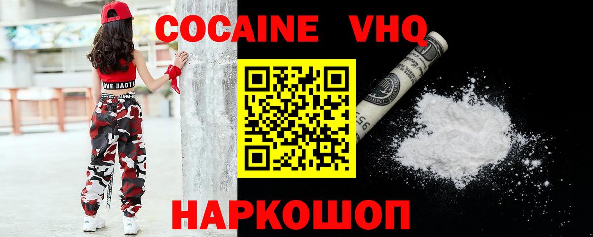 Кокаин VHQ  COCAIN 98%  Вход с VPN  Лосино-Петровский 