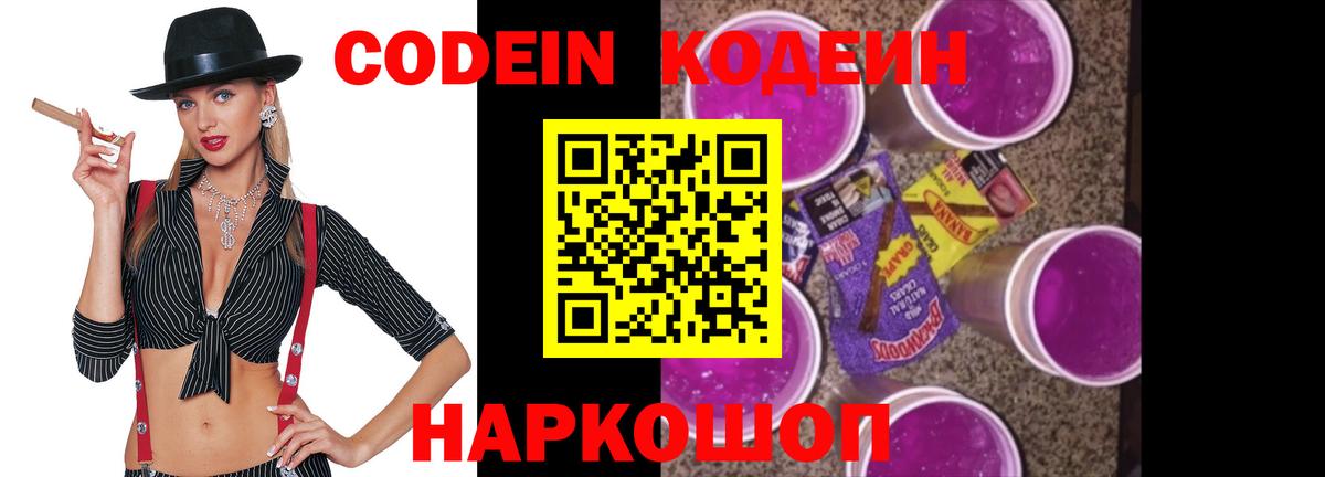 Codein Purple Drank Лосино-Петровский