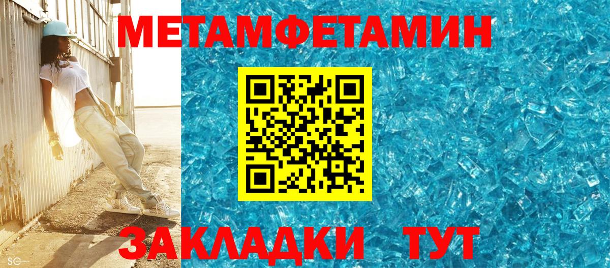 МЕТАМФЕТАМИН кристалл Лосино-Петровский