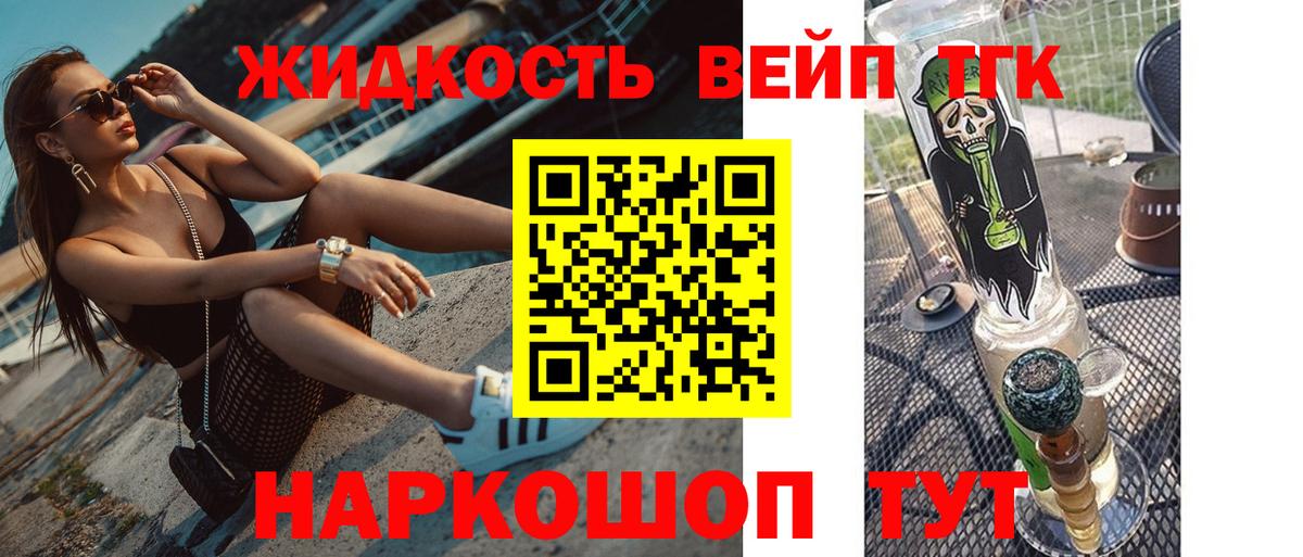 Дистиллят ТГК концентрат  Вход с VPN  где купить наркоту  Лосино-Петровский 
